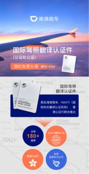 滴滴租車推出國際駕照翻譯認(rèn)證服務(wù)，讓海外自駕更輕松省心