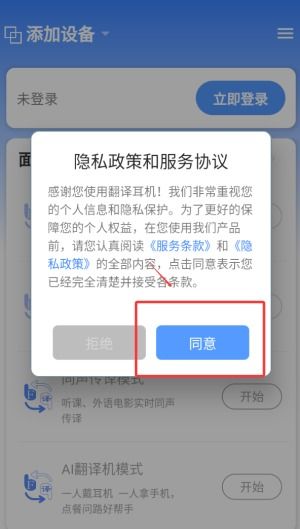 翻譯耳機(jī)手機(jī)版下載及翻譯服務(wù)指南